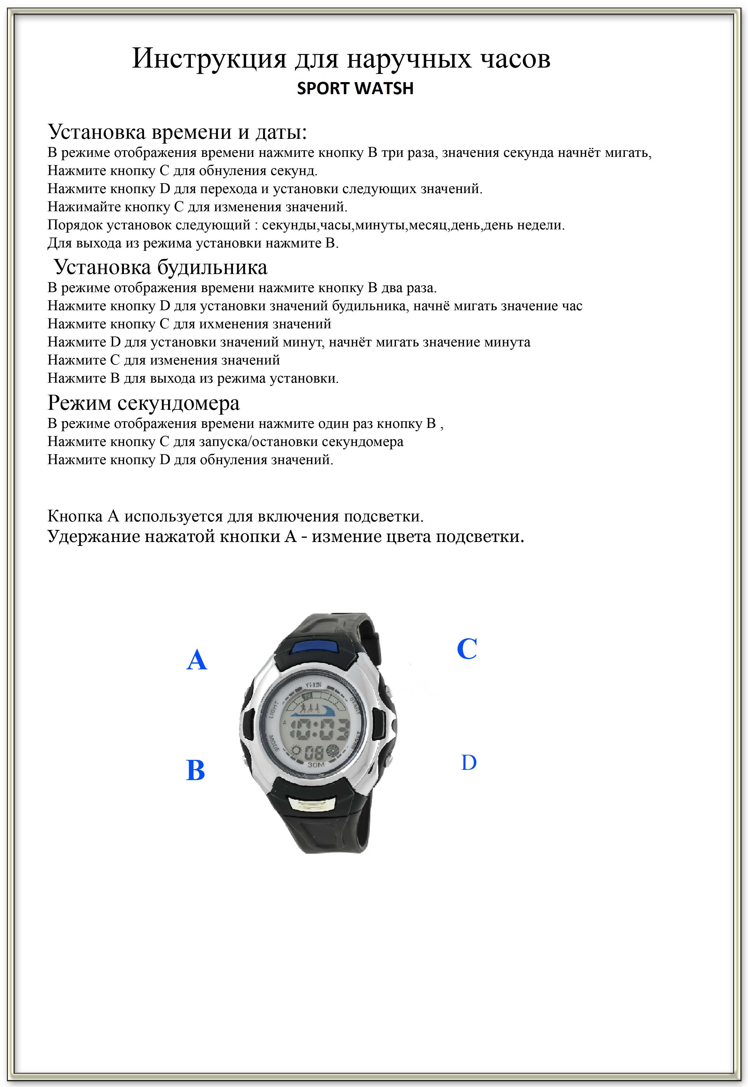 Инструкция часы sport watch